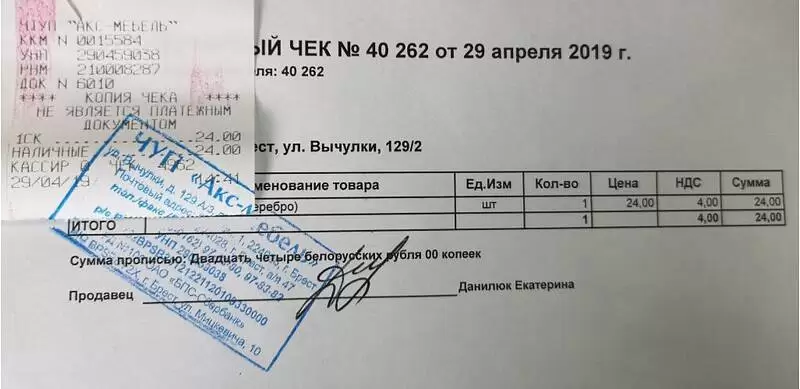 Чек при покупке товаров на сайте aks.by Чек при покупке товаров на сайте aks.by