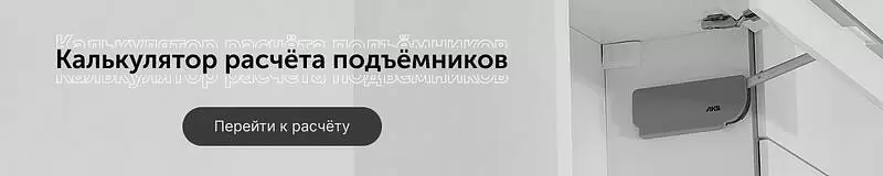 Конструктор подбора подъемников