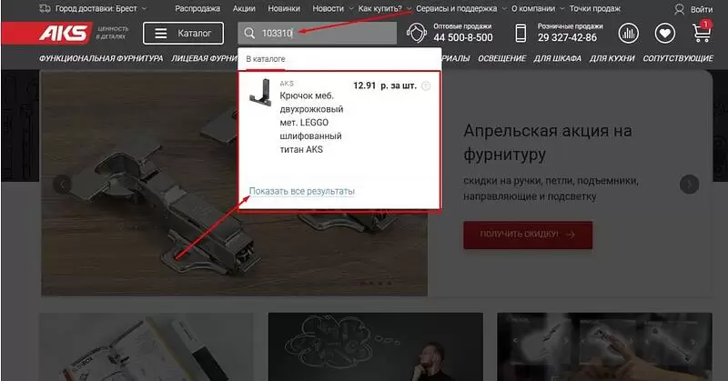 как пользоваться поиском на сайте aks.by