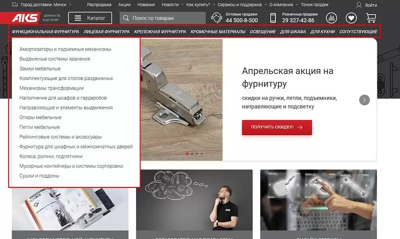 Выбор категории из быстрого меню сайта aks.by
