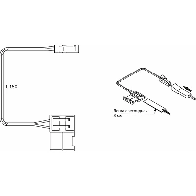 Шнур соединительный для светодиодных лент шириной 8mm (миниконнектор папа - лента), 15 см, AKS - фото 2