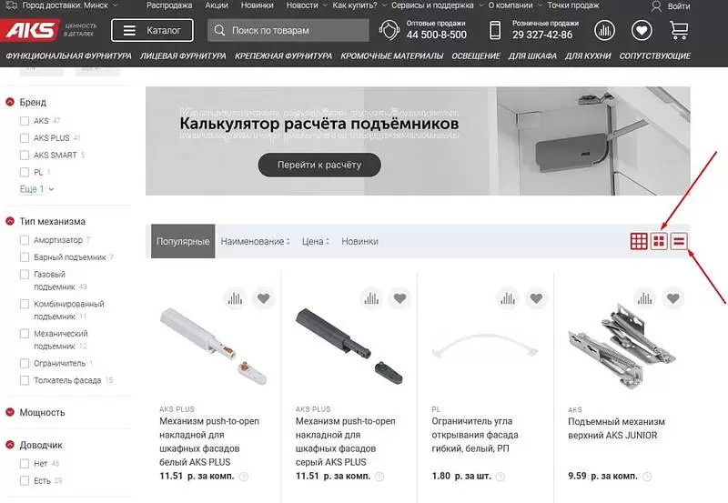 выбор отображения карточек товара в категориях сайта aks.by