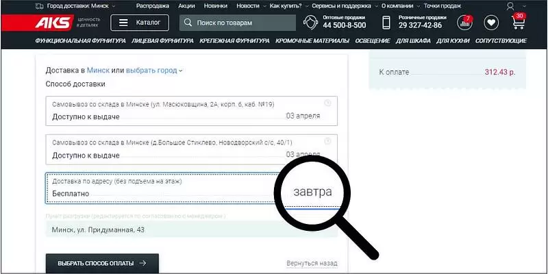 Доставка купленного товара до порога