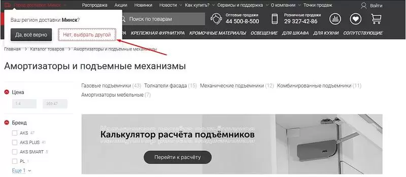 Выбор города в шапке сайта