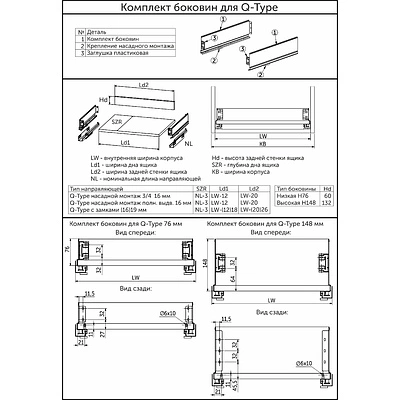 Комплект ультратонких боковин Qtype Evolution L-450 H=148 графит ДСП16мм - фото 2