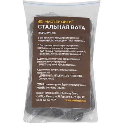 Вата стальная 180х100 мм Мастер Сити - фото 2