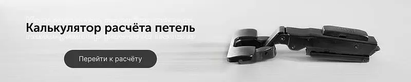 Конструктор подбора петель