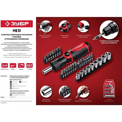 Отвертка реверсивно-рычажная с насадками МС ЗУБР - фото 2
