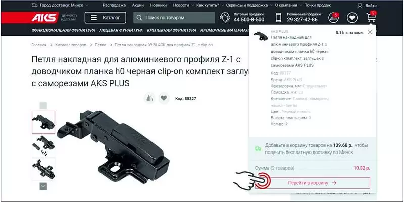 Зайти в корзину для оплаты товара