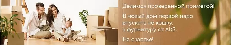 баннер новоселы.jpg