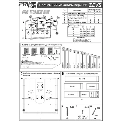 Подъемный механизм верхний H с доводчиком на две двери PRIME by AKS ZEVS белый - фото 2