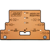 Шаблон/кондуктор для разметки и присадки под эксцентрик AKS