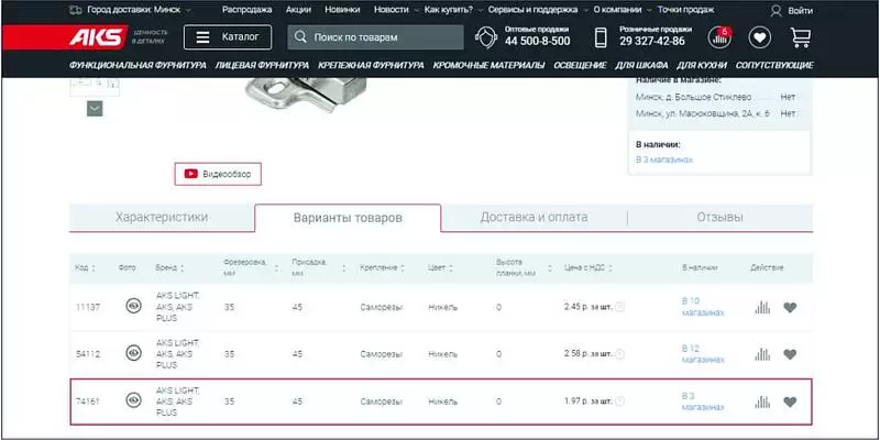 Таблица с вариантами товаров