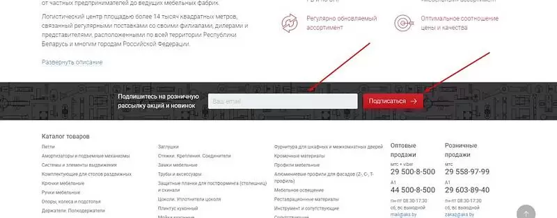 Подписка на розничную рассылку на сайте aks.by