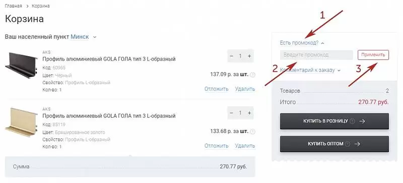Показываем как применит промокод в личном кабинете