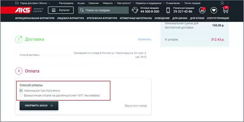 Способы оплаты