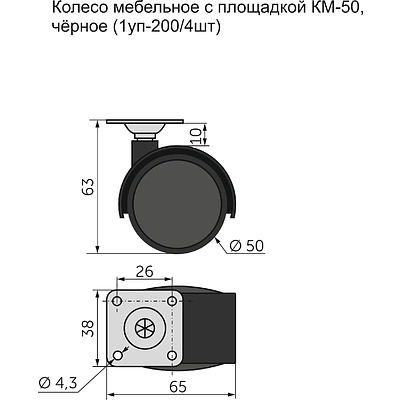 Колесо меб. пласт. d50 с площадкой, черный AKS - фото 2