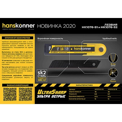 Лезвия сегментированные 18 мм, "Hanskonner" (упак. = 10 шт.) - фото 3