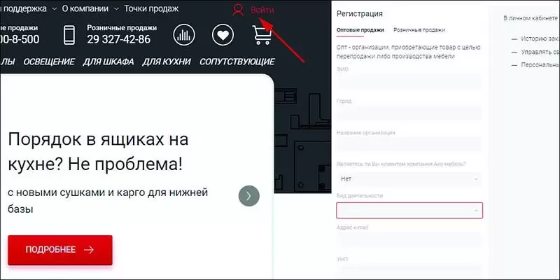 Регистрация на сайте