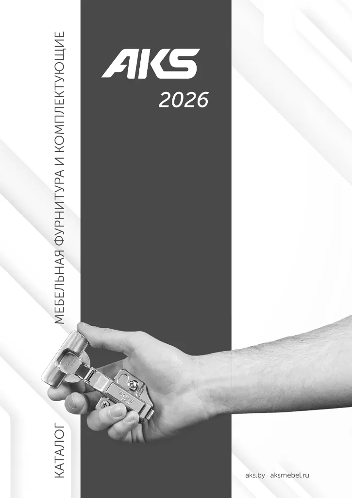 Каталог фурнитуры AKS 2026