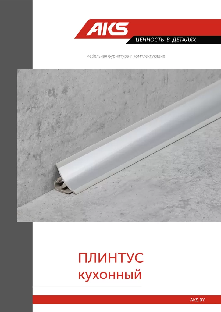 Плинтус кухонный