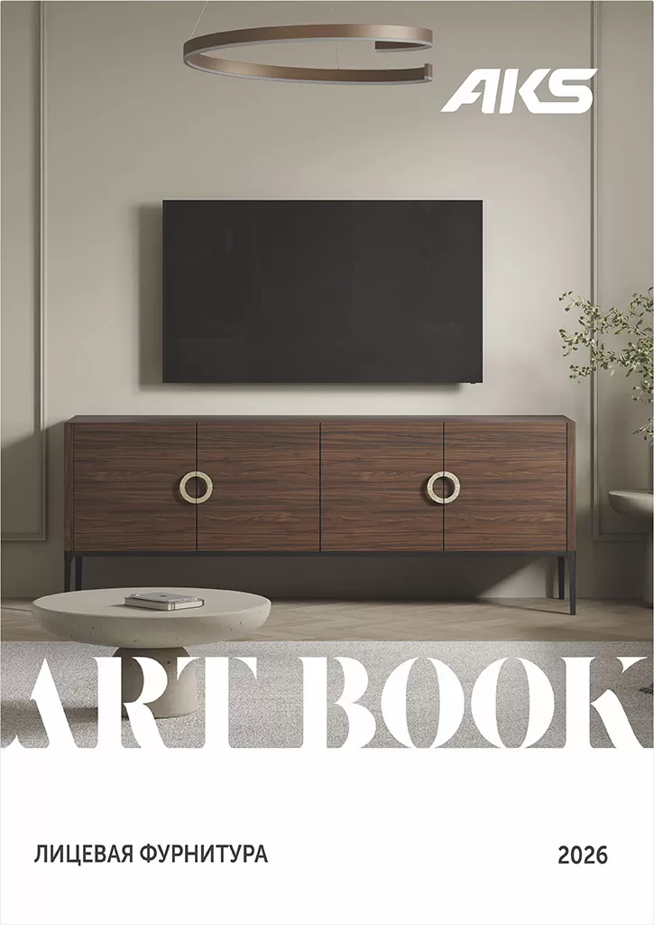 Каталог лицевой фурнитуры AKS «ARTbook»